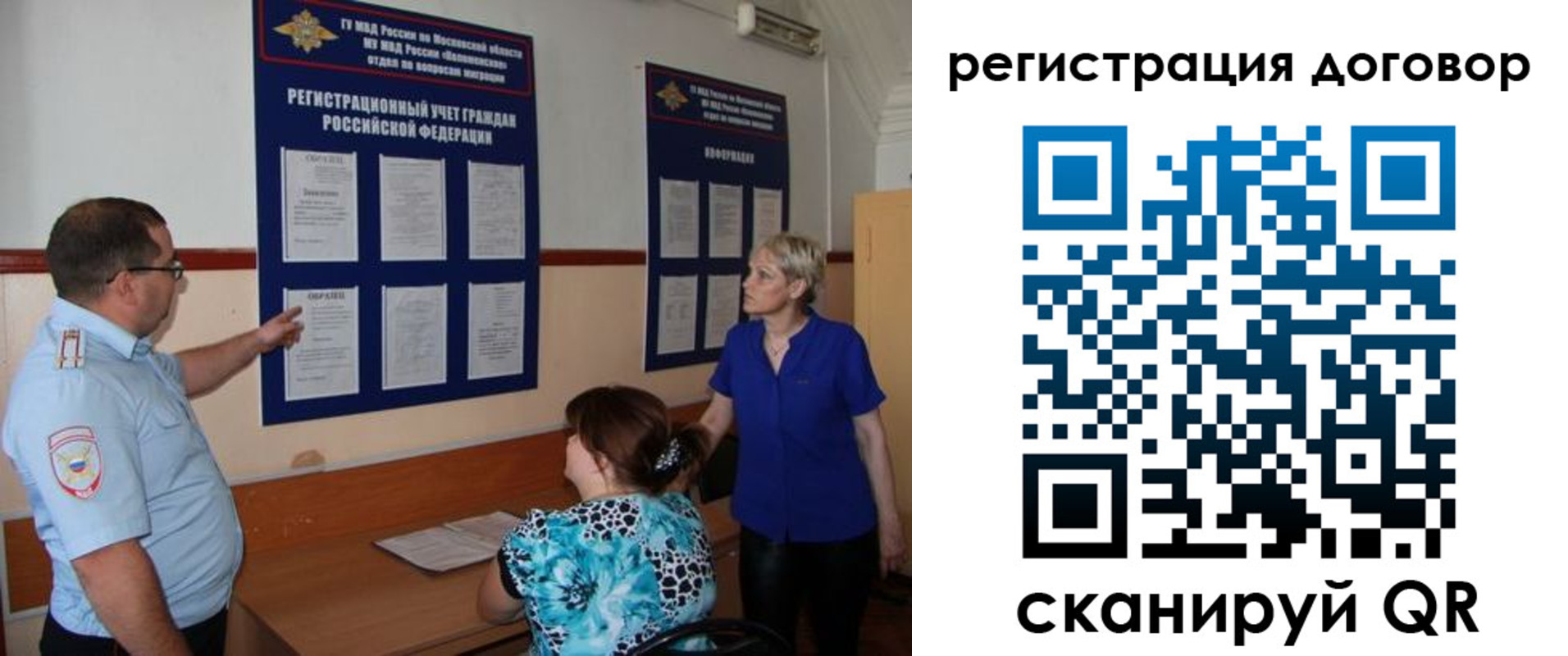 миграционный учет в Петровске