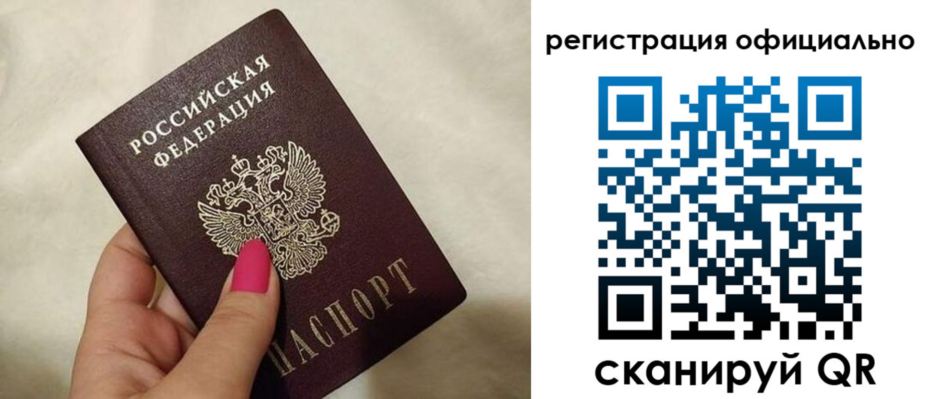прописка для работы в Петровске