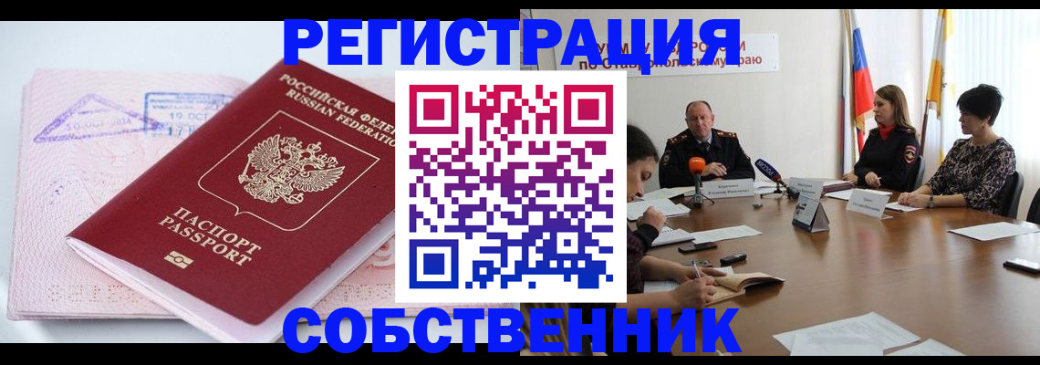 прописка 2025 в Петровске