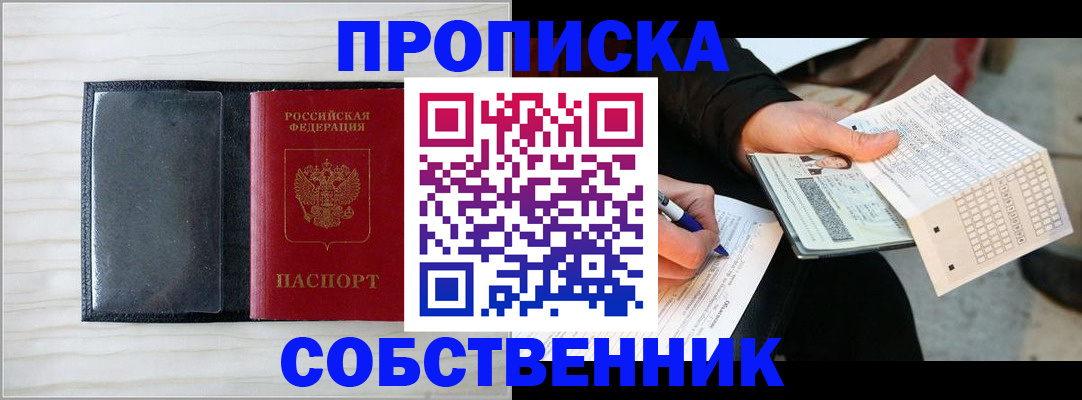 прописка поиск в Петровске