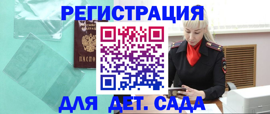 регистрация для школы в Петровске
